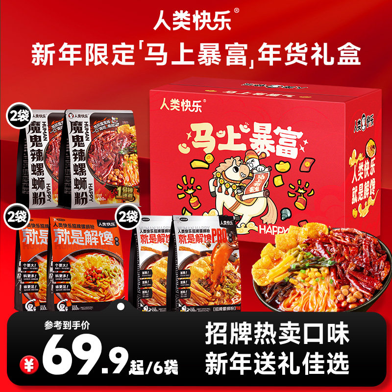 [新年礼盒]人类快乐招牌螺蛳粉柳州螺丝粉方便速食米粉米线螺狮粉,粮油调味/速食/干货/烘焙,螺蛳粉,淘宝优惠券,粉丝福利购,淘宝优惠卷