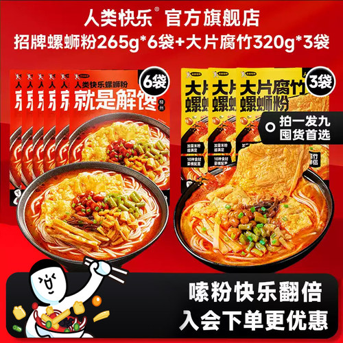 人类快乐螺蛳粉家庭装送礼柳州螺丝粉宵夜速食方便米线9袋组合 - 封面