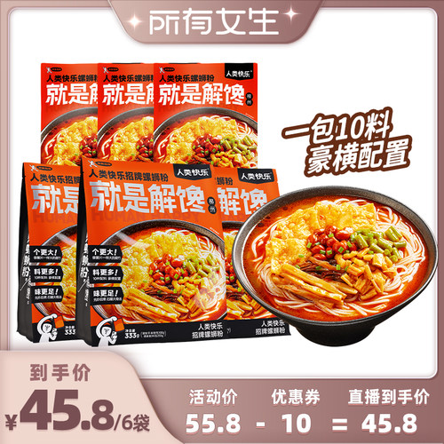 人类快乐广西柳州螺蛳粉