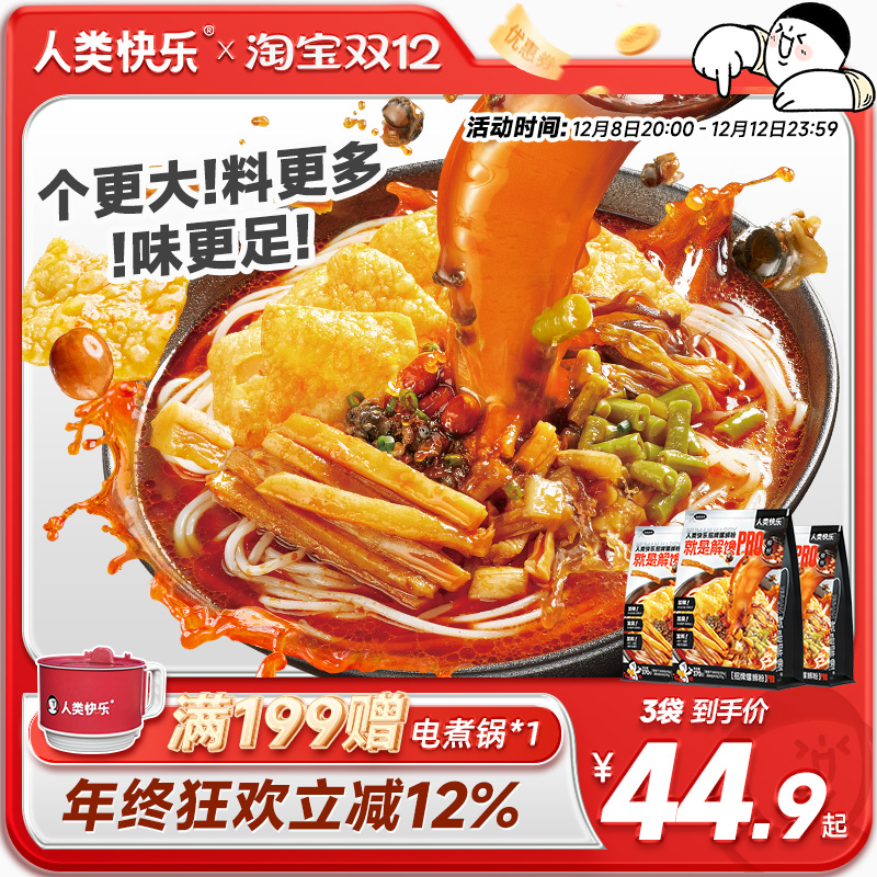 人类快乐招牌螺蛳粉柳州速食