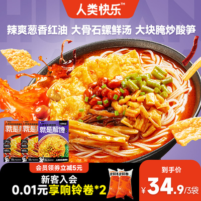 人类快乐螺蛳粉柳州速食广西特产