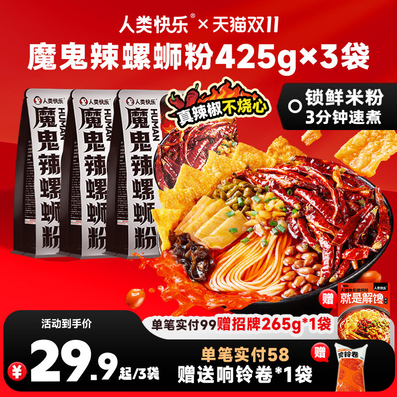 【魔鬼辣】人类快乐魔鬼辣螺蛳粉锁鲜米粉速煮夜宵速食油爆干辣椒