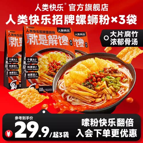 人类快乐招牌广西柳州螺蛳粉