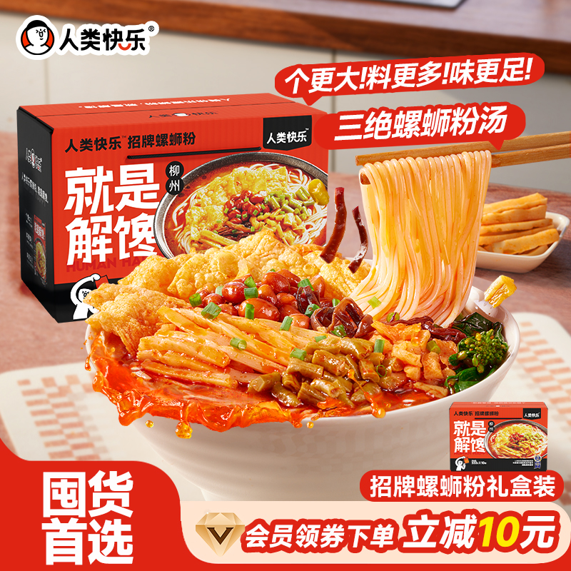 人类快乐螺蛳粉广西柳州袋装