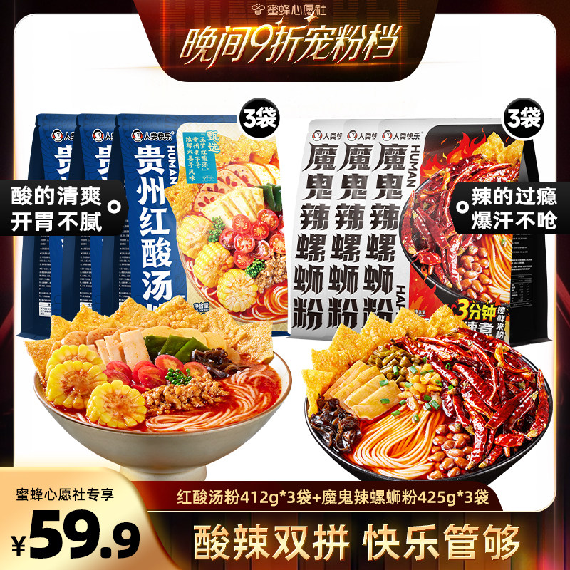 人类快乐风味米粉组合6袋
