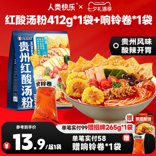 人类快乐贵州红酸汤米粉速食