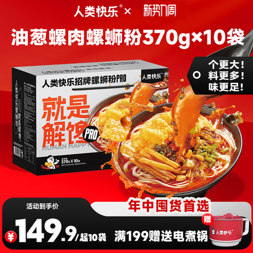 人类快乐柳州招牌速食螺蛳粉礼盒