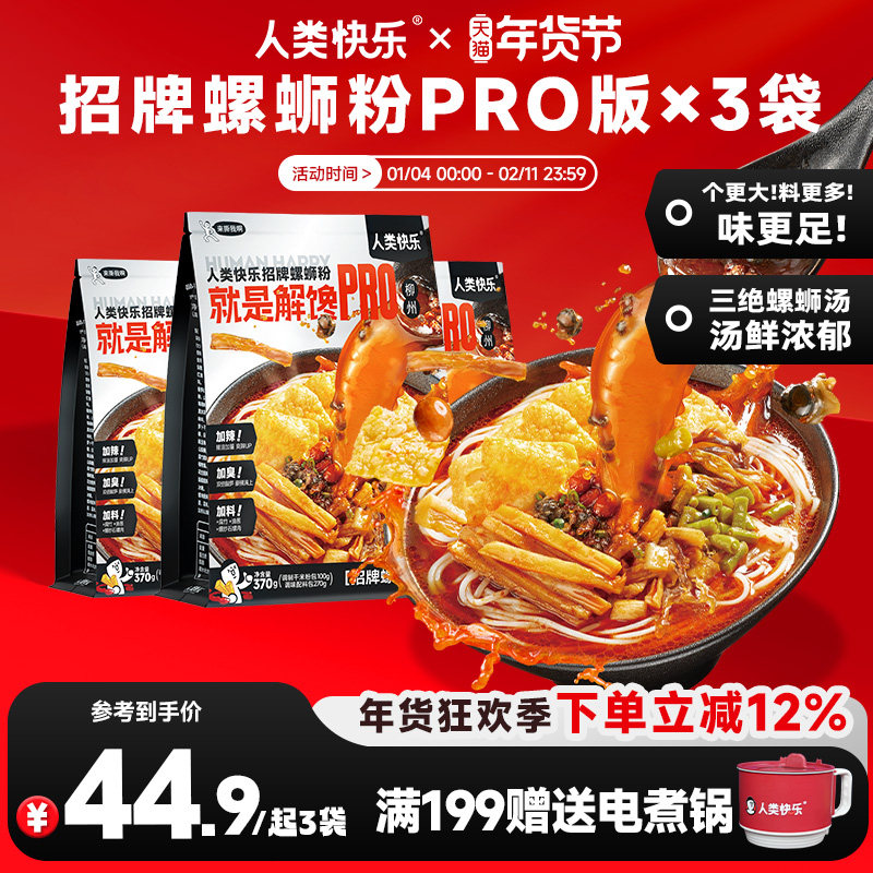 人类快乐螺蛳粉PRO广西柳州特产螺狮粉解馋螺丝粉油葱螺肉螺蛳粉