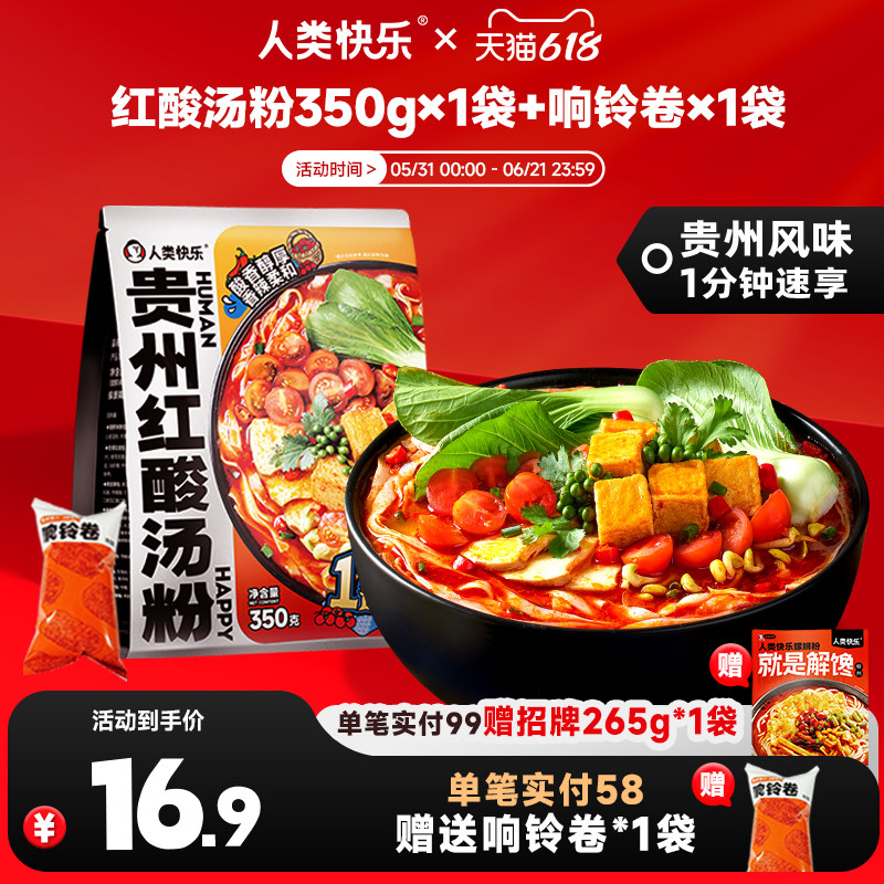人类快乐贵州红酸汤米粉酸辣汤料椰香汤底速食懒人火锅350g组合