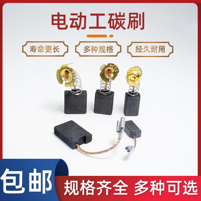 电动工具配件切割角磨机手电钻磨光机碳刷电锤镐弹簧炭刷大全耐磨