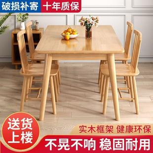 饭桌实木桌子长方形桌椅组合 全实木餐桌家用小户型原木风长桌日式