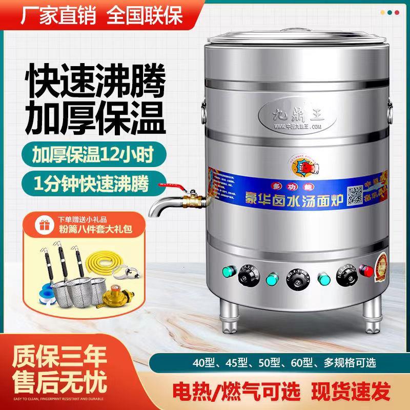 煮面炉商用节能多功能燃气汤面桶九鼎王电热煮粥煮水饺炉麻辣烫