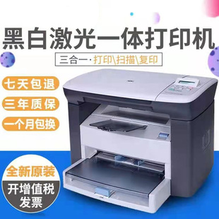全新HP惠普M1005MFP激光多功能一体打印机复印扫描黑白家用办公A4