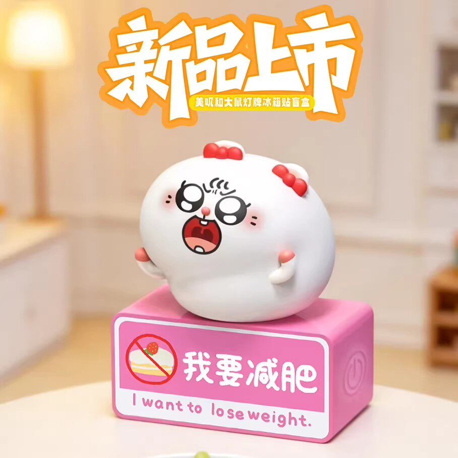 现货英创美叽与大鼠灯牌系列发光手办盲盒打工牛马潮玩摆件礼物