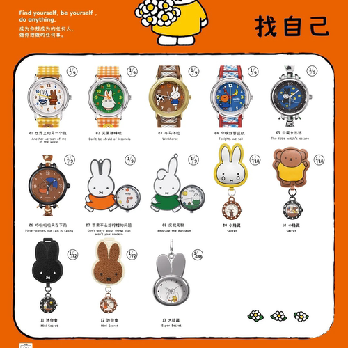 正版麦和几盒番Miffy米菲兔联名手表盲盒找自己系列潮玩腕表礼物