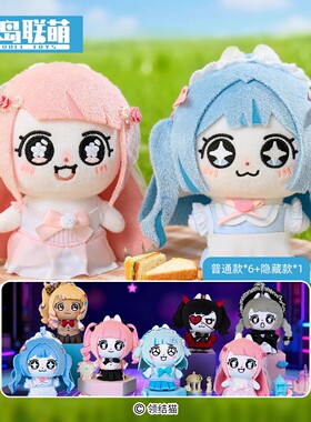 娃岛联萌领结猫喵系少女系列毛绒盲盒挂件换装玩偶潮玩娃娃礼物