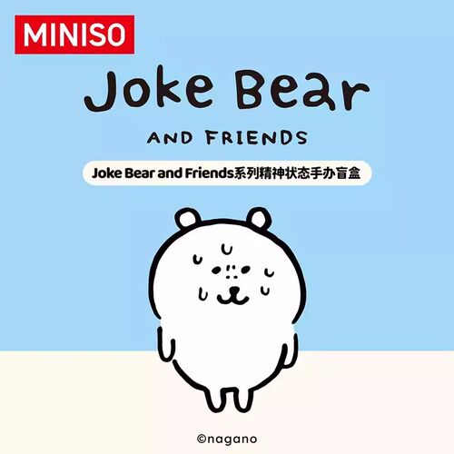 正版名创优品自嘲熊和朋友们精神状态系列盲盒手办潮玩摆件礼物