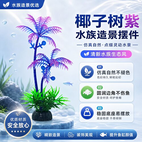 仿真水草鱼龟缸造景懒人摆件