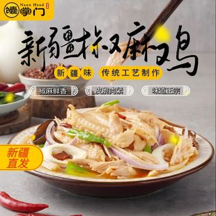 正宗新疆椒麻鸡馕掌门1.45千克真空熟食新疆特产直发