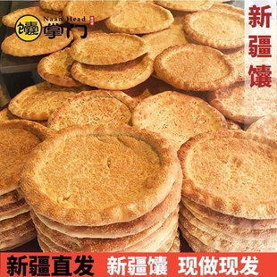 馕掌门新疆特产皮牙子囊芝麻囊传统馕坑烤制烤馕点心糕点早餐包邮