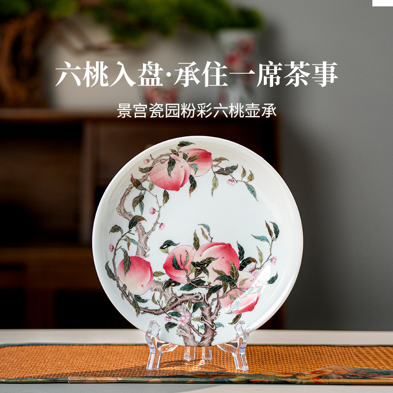 瓷泡泡景宫瓷园粉彩六桃壶承茶盘家用高端大气上档次陶瓷沥水托盘图片