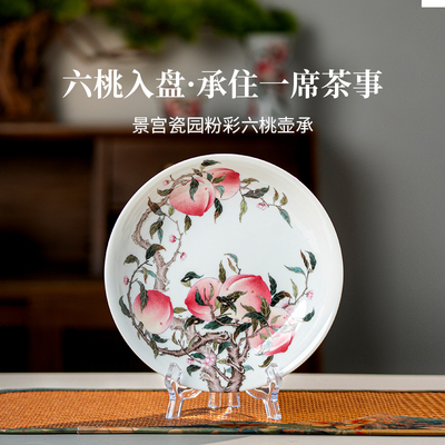 瓷泡泡景宫瓷园粉彩六桃壶承茶盘家用高端大气上档次陶瓷沥水托盘