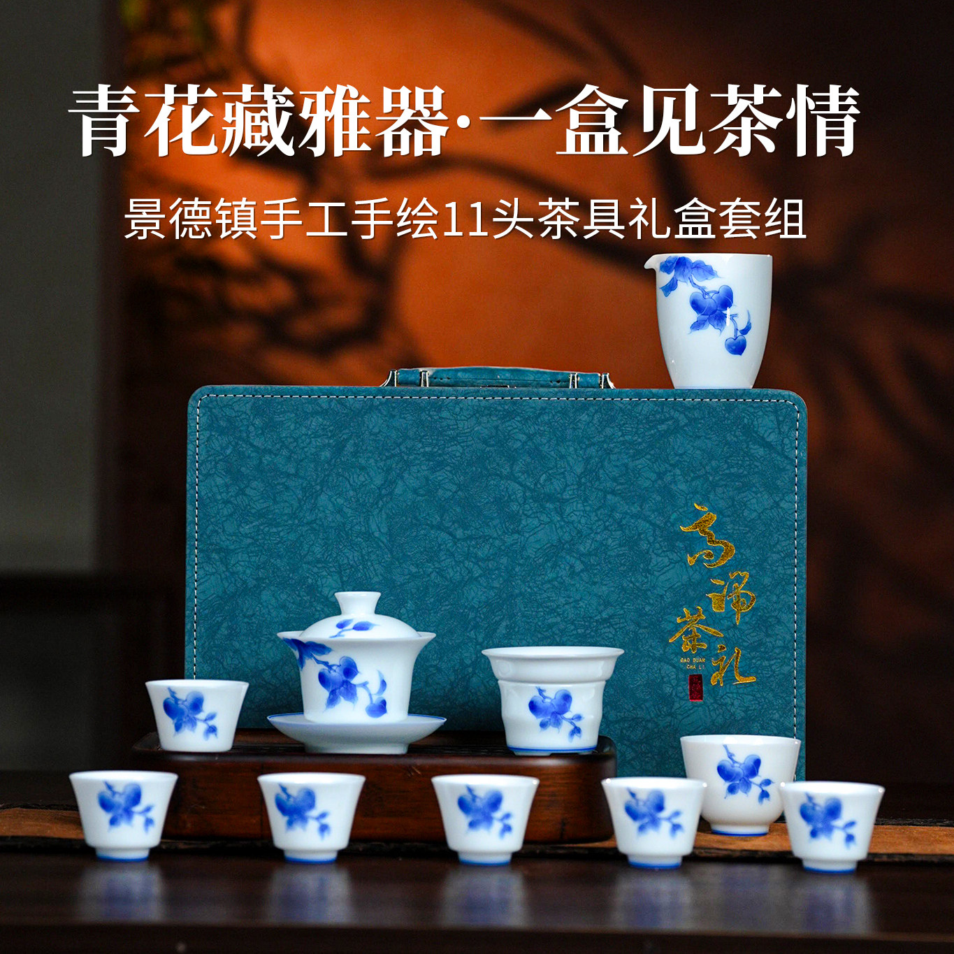 景德镇手工手绘11头葫芦藤陶瓷茶具礼盒套组办公室节日送礼送长辈