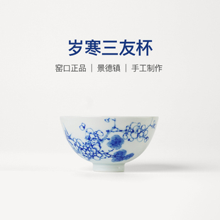 良朋柴窑景德镇福利岁寒三友杯女士高端个人专用主人单杯压手杯