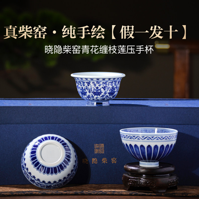 晓隐柴窑永乐青花缠枝莲景德镇陶瓷压手主人杯男女士高档个人专用
