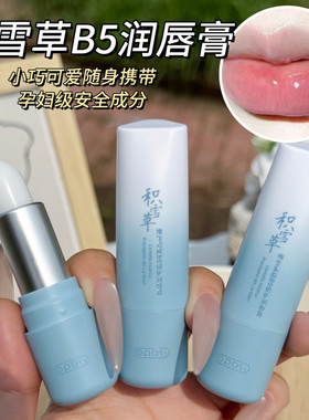 积雪草维生素B5倍护润唇膏女保湿滋润秋冬补水防裂淡化唇纹去死皮