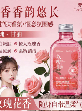 玫瑰维e烟酰胺护肤甘油妆前打底全身滋润脸面部补水保湿缓解干燥