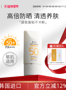 ELT小奶盖防晒霜pa+++高倍水润感清爽不油腻身体隔离面部韩国男女