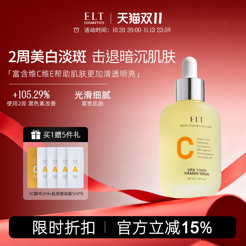 ELTvc精华液美白保湿补水淡斑烟酰胺修护抗氧面部提亮夏日发光肌