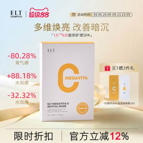 ELT维C水润光感面膜补水保湿清洁提亮去黄气改善暗沉修复韩国舒缓