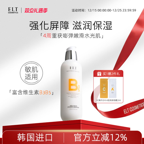 ELT烟酰胺B3乳液去黄提亮敏感肌