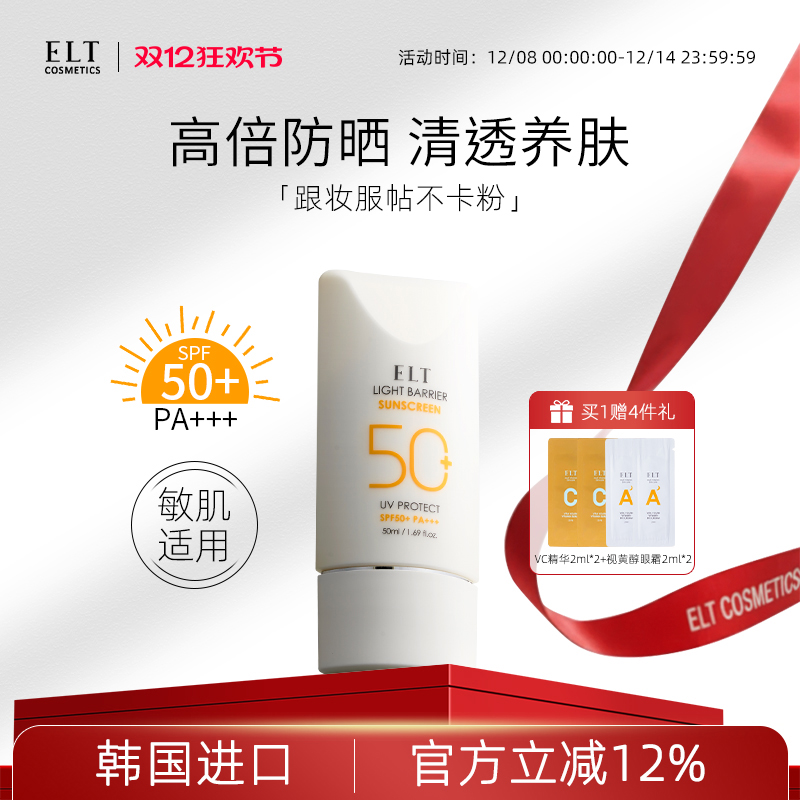 ELT小白瓶防晒霜紫外线