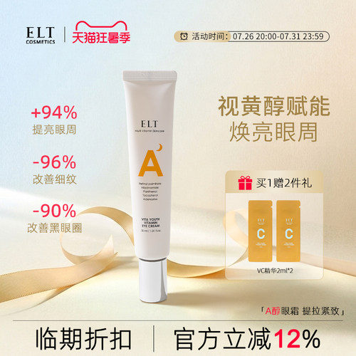 真A醇眼霜 精准淡化眼周细纹