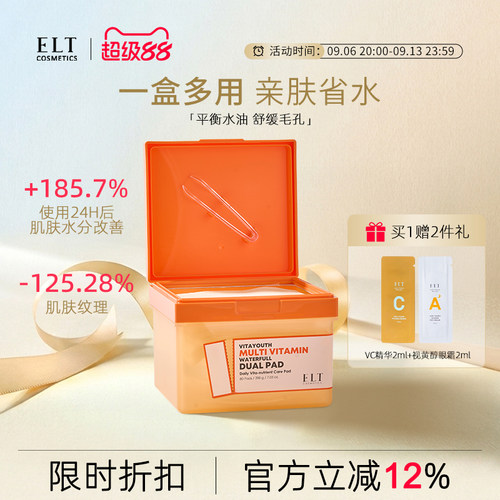 ELT维他命妆前水光棉片湿敷卸妆敷脸补水保湿清洁妆前韩国护肤