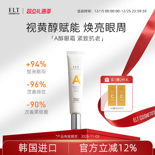 韩国进口A醇抗皱眼霜淡纹修护