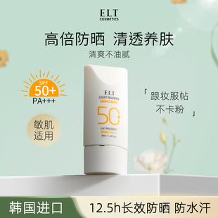 ELT小奶盖防晒霜pa 高倍水润感清爽不油腻身体隔离面部韩国男女