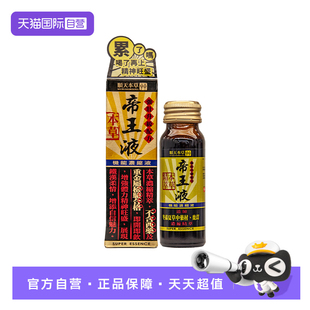 顺天堂本草帝王液气恢复体力精神人参鹿茸浓缩液50ml 自营