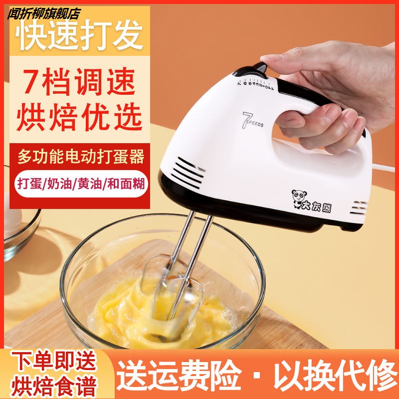 家用电动打蛋器迷你全自动奶油免打发奶油搅拌烘焙和面机蛋糕工具|ruв категории кухня/посуда, кухонный Гаджет/кухня хранения, обработка яиц, кнут - от Buy2taobao.com для оказания профессиональной услуги покупки агента Taobao