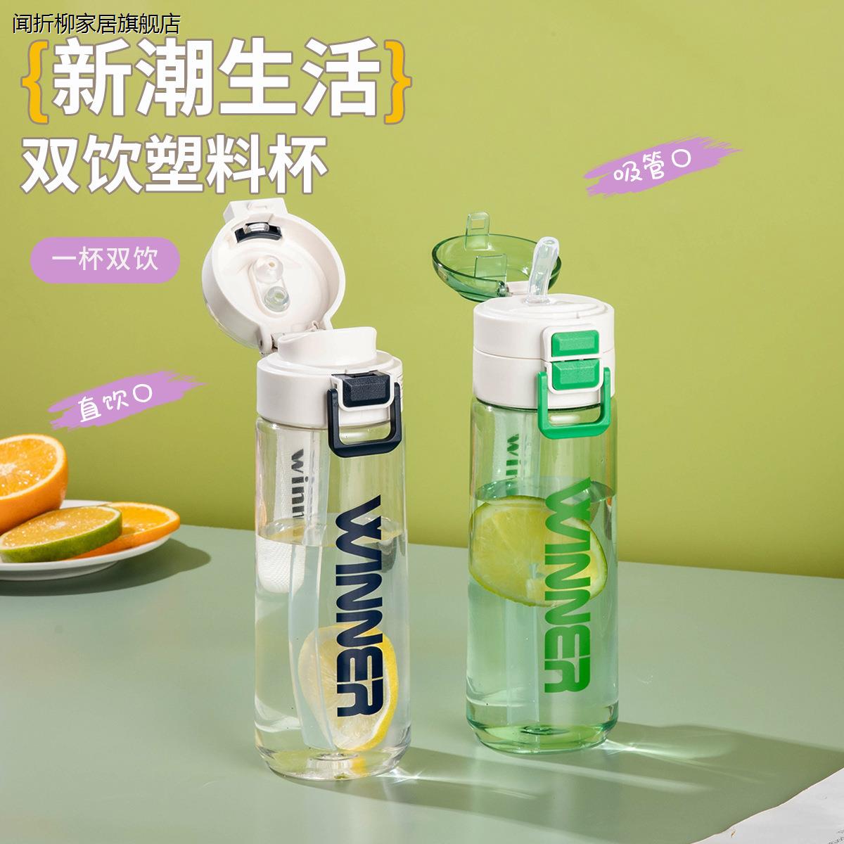 新款双饮塑料水杯夏季便携耐高温吸管杯子男女学生户外运动水壶