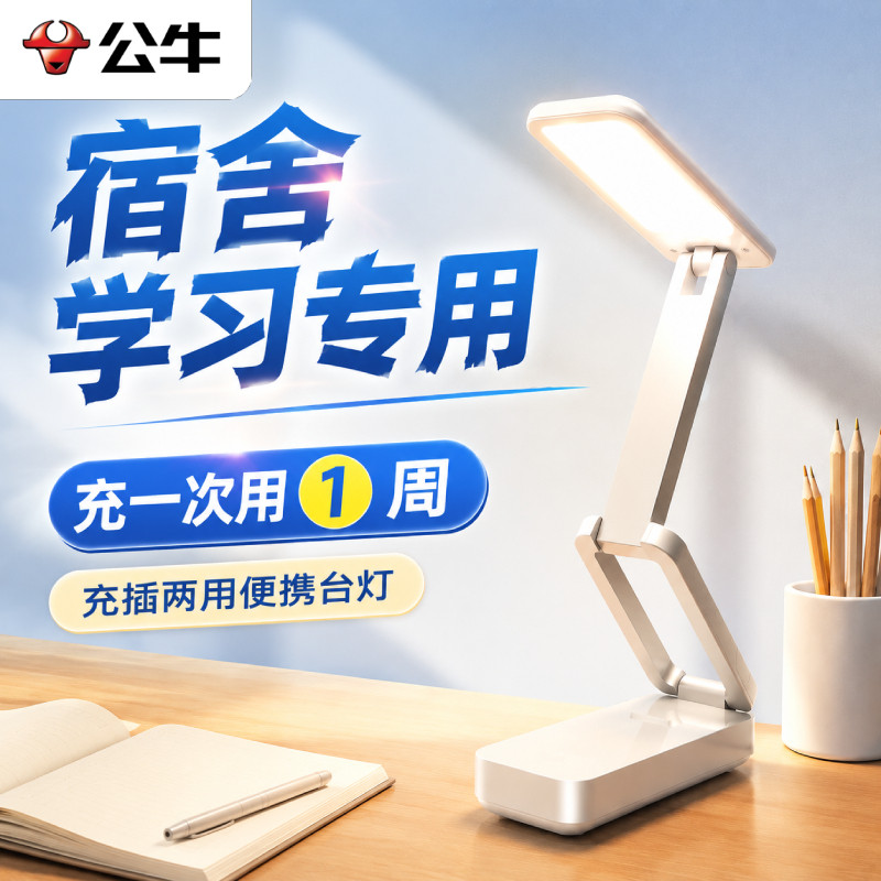 【3C认证】公牛折叠充电宝款台灯