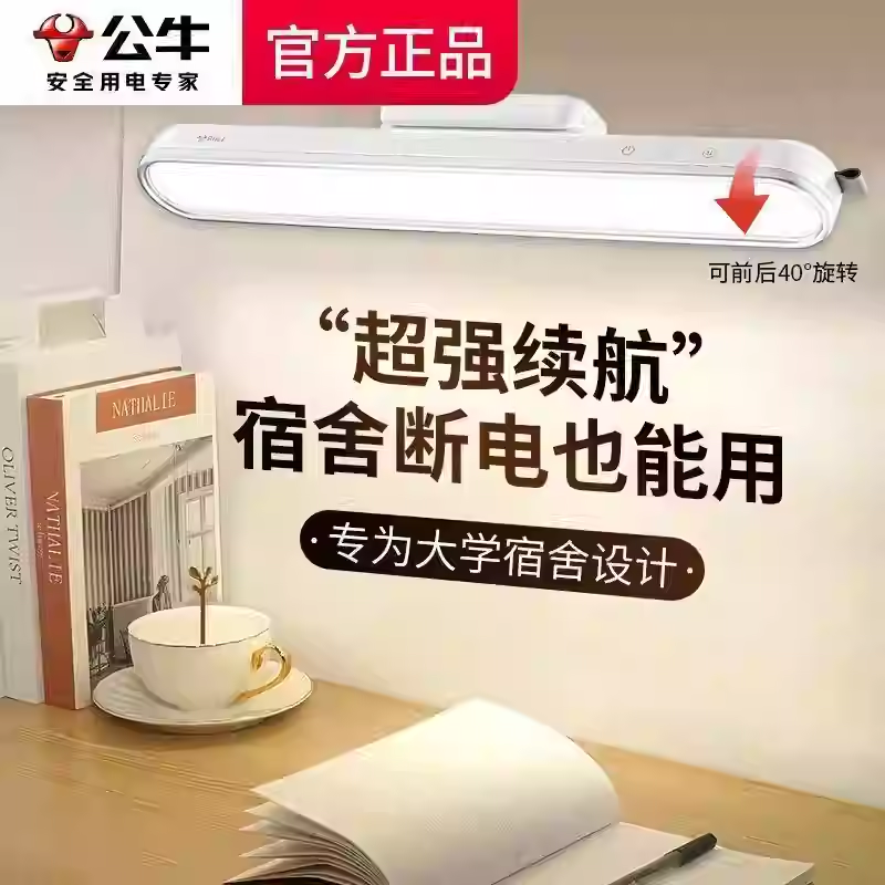 公牛led磁吸酷毙灯学生宿舍台灯