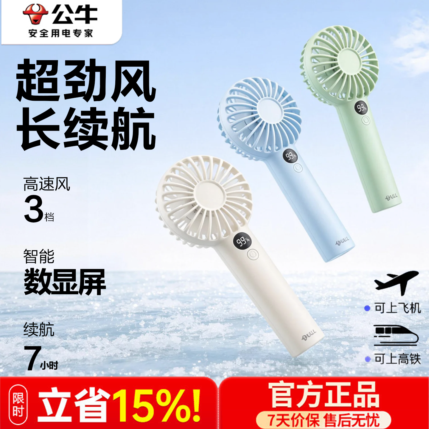 公牛风扇手持小型超静音桌面小风扇小型便携式无声电扇学生宿舍办公室