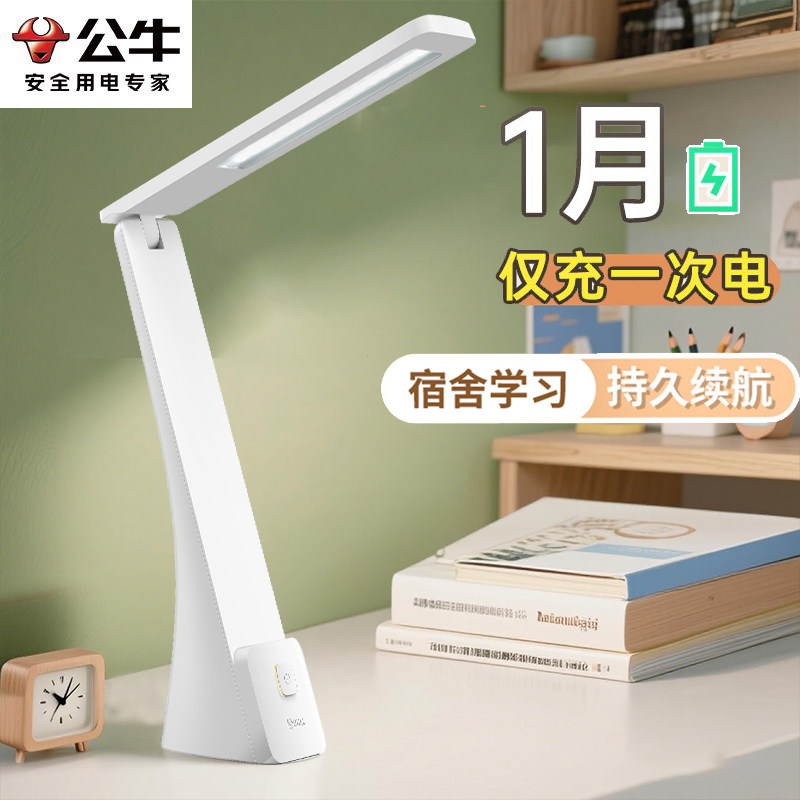 公牛充电折叠台灯学习专用护眼灯学生宿舍便携式超长续航护眼台灯,家装灯饰光源,阅读台灯(护眼灯/写字灯),淘宝优惠券,粉丝福利购,淘宝优惠卷