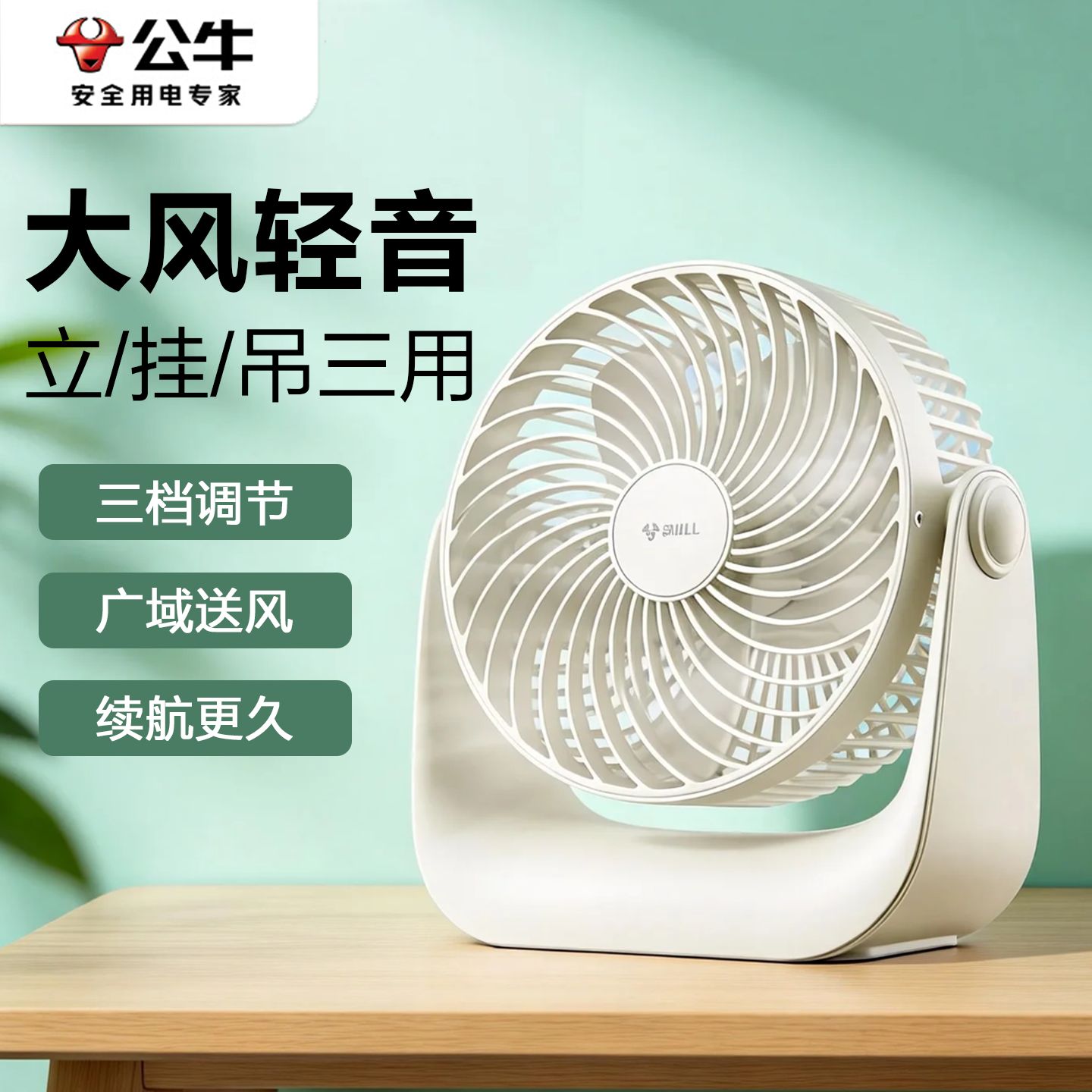 公牛超静音桌面小风扇小型便携式无声电扇学生宿舍床头办公室随身迷你
