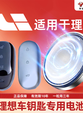 【理想】公牛专用汽车电子钥匙遥控器专用大容量纽扣电池ONEL7L8