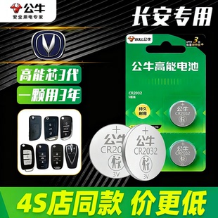 GDI CS75plus 1.4T K公牛汽车钥匙纽扣电池 1.6L CS35CS55长安UNI 长安车钥匙电池适用长安逸动PLUS 2.0T